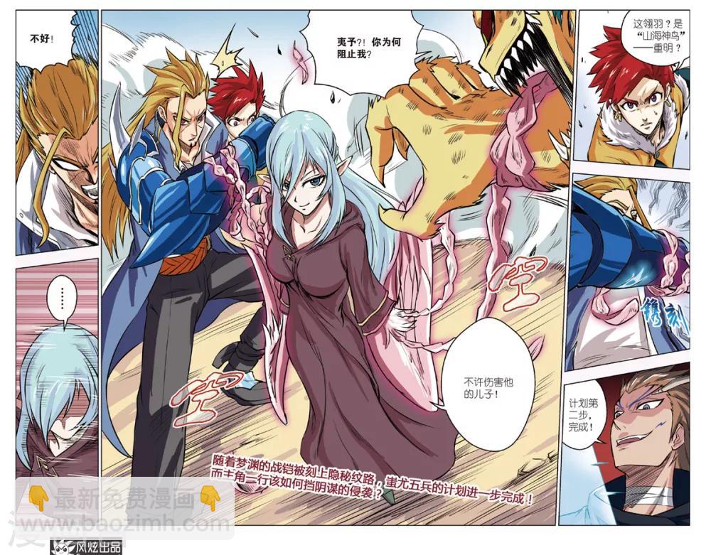 第6话 蚩尤五兵-第6话