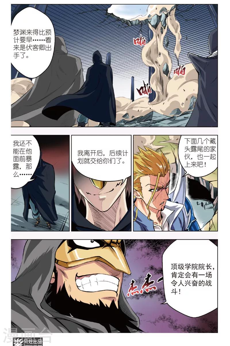 第6话 蚩尤五兵-第6话