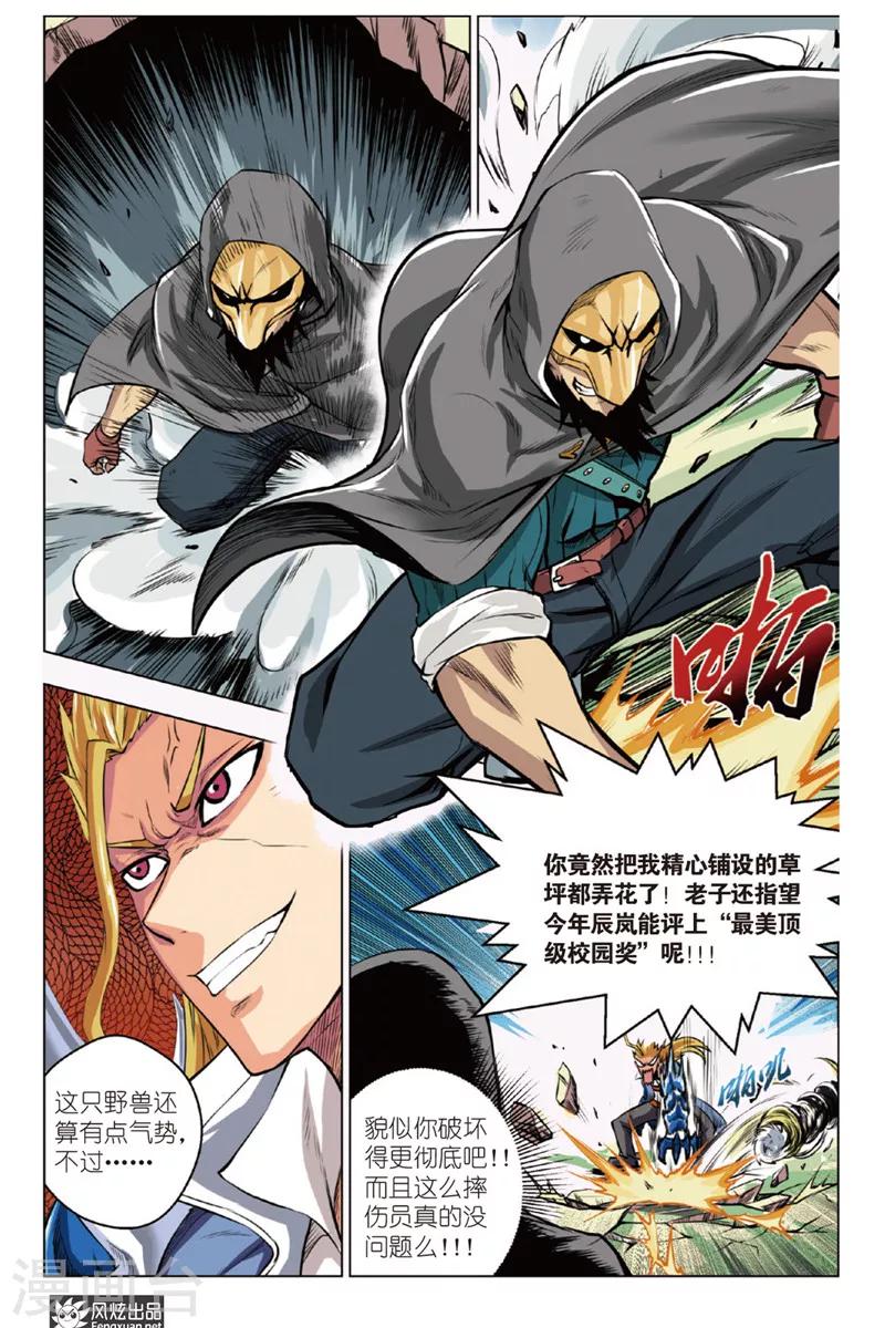 第6话 蚩尤五兵-第6话