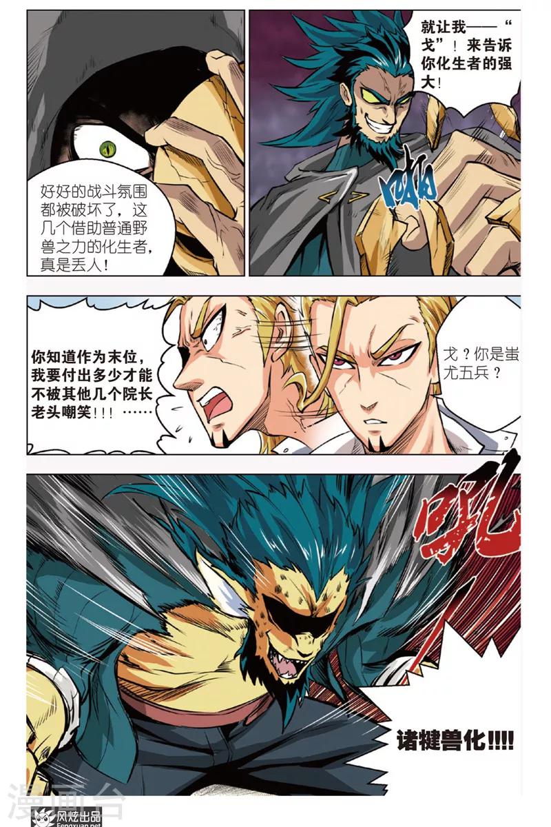 第6话 蚩尤五兵-第6话