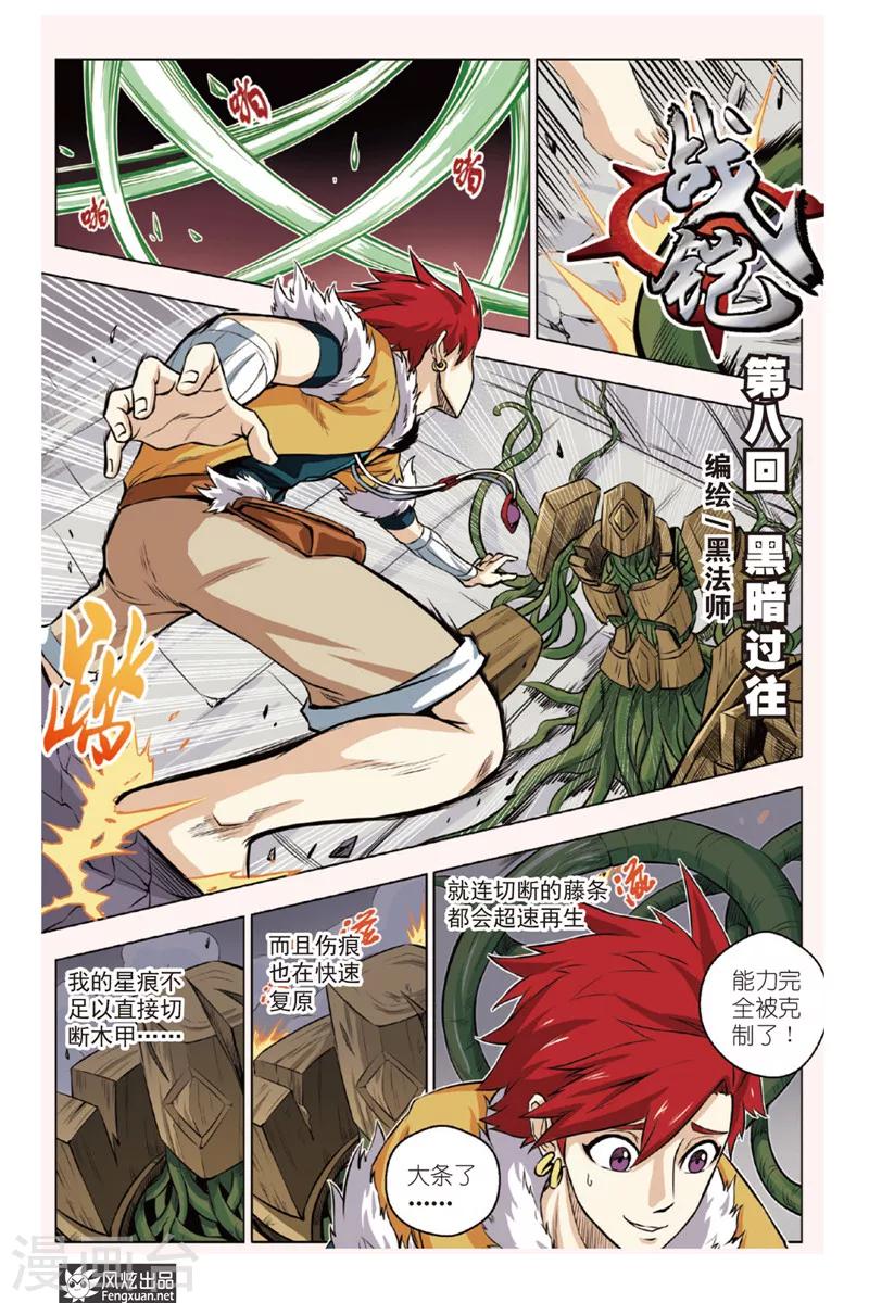 第8话 黑暗过往-第8话