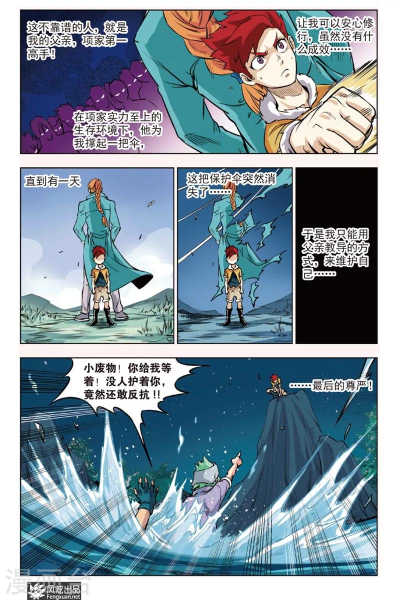 第8话 黑暗过往-第8话