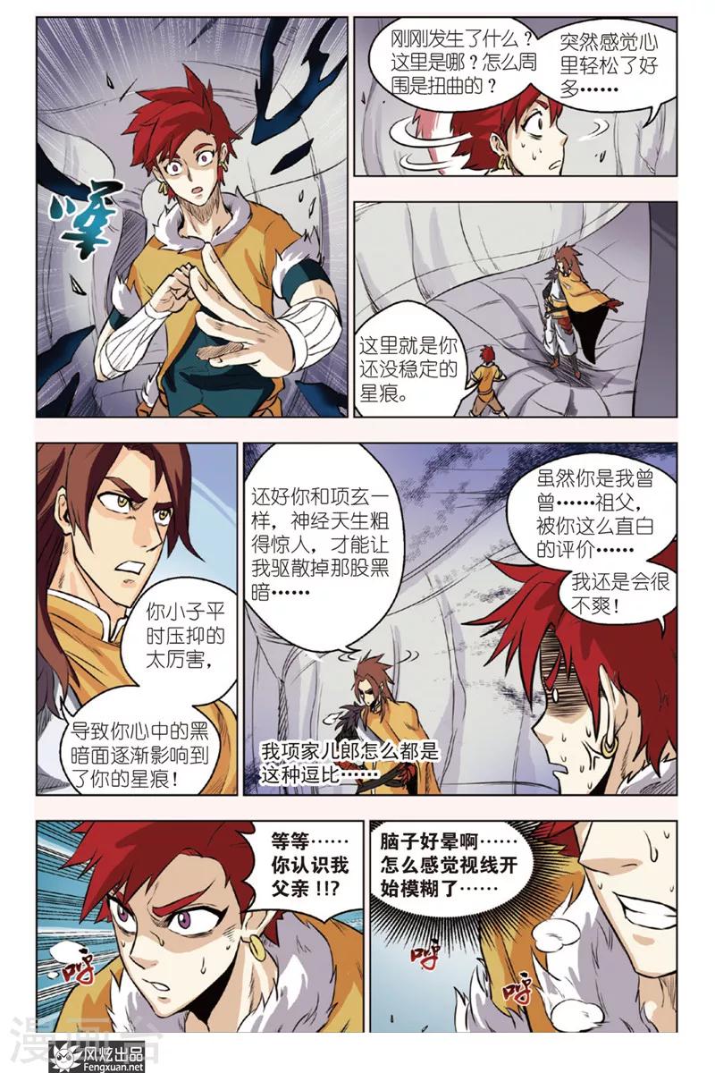 第8话 黑暗过往-第8话