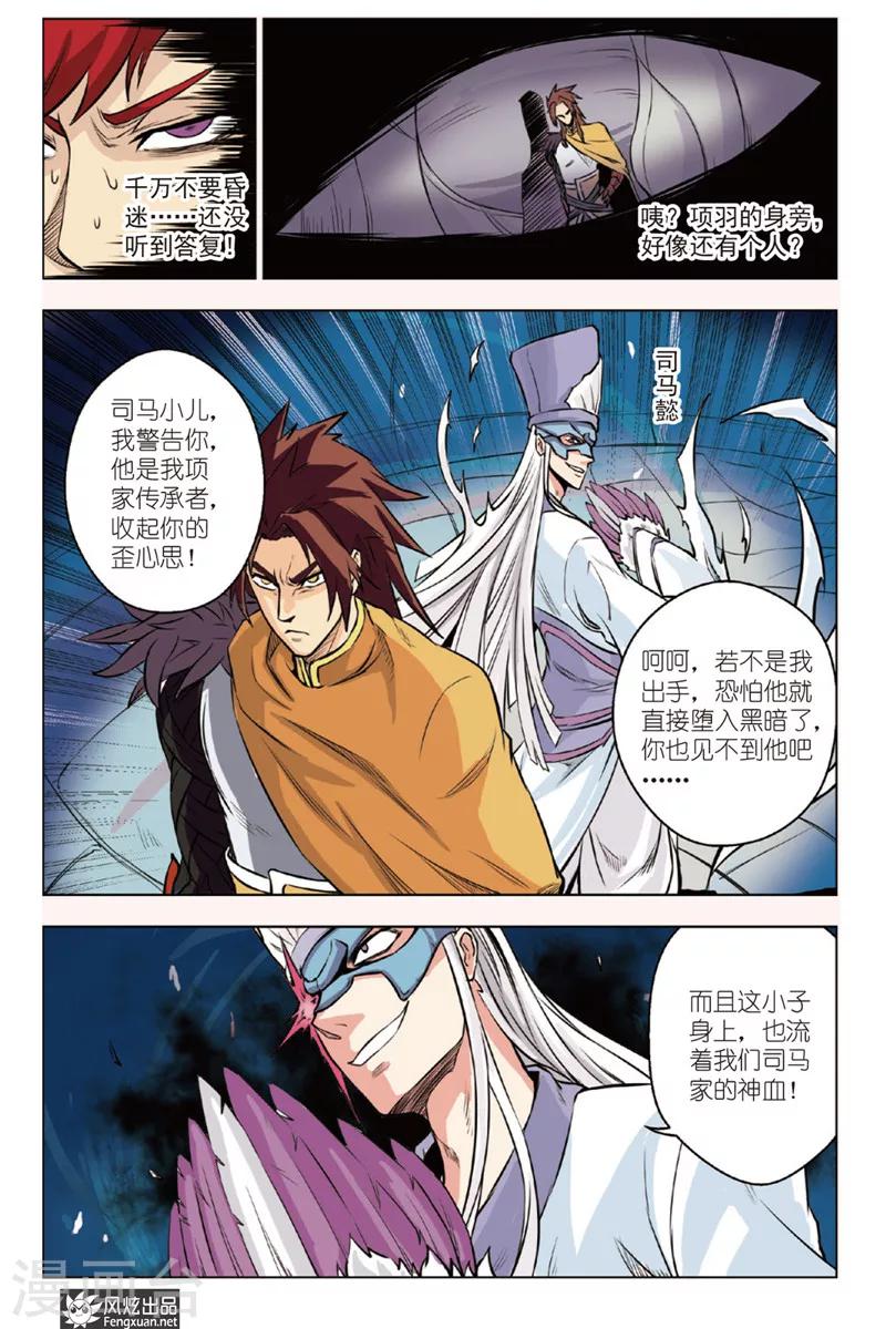 第8话 黑暗过往-第8话