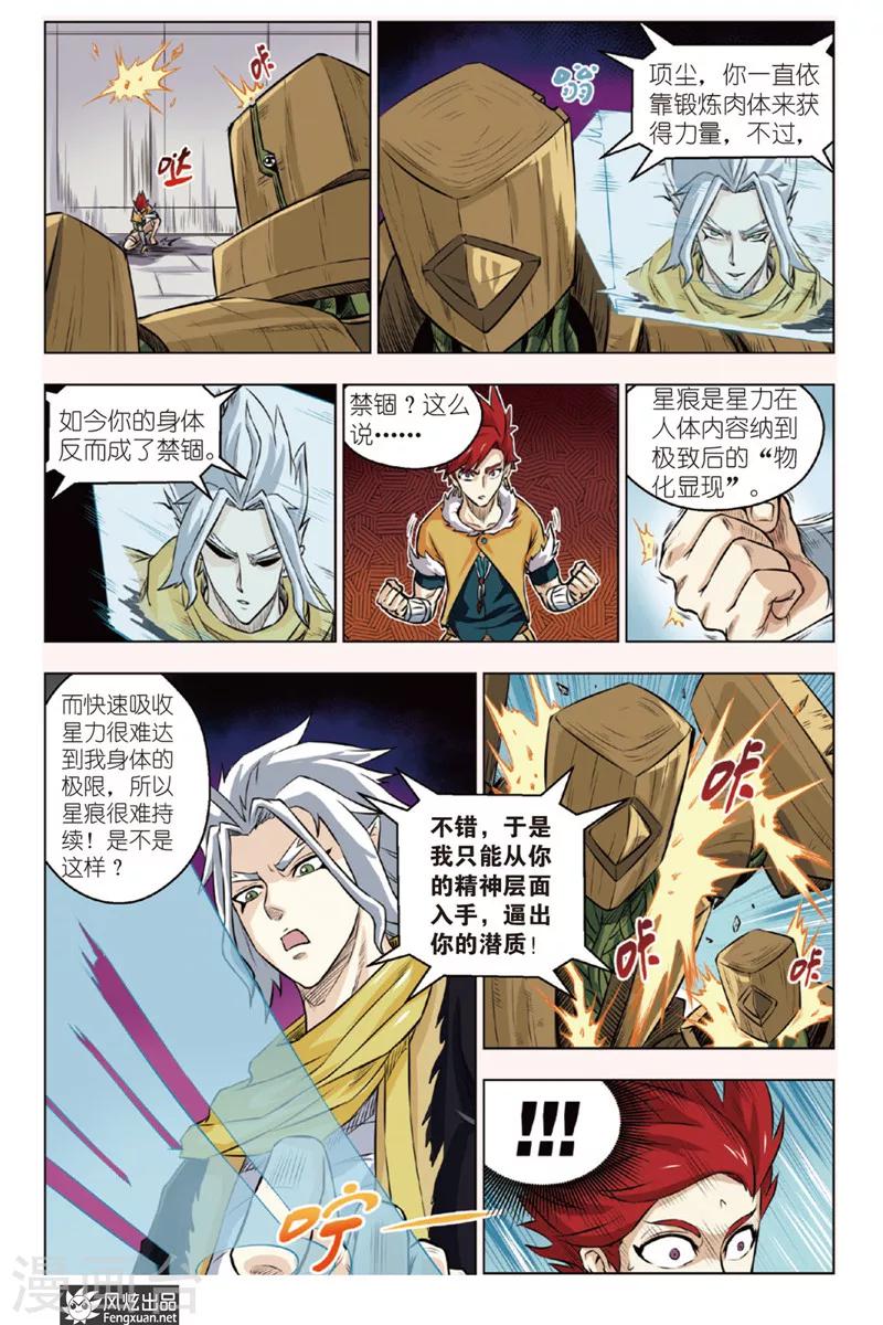 第8话 黑暗过往-第8话