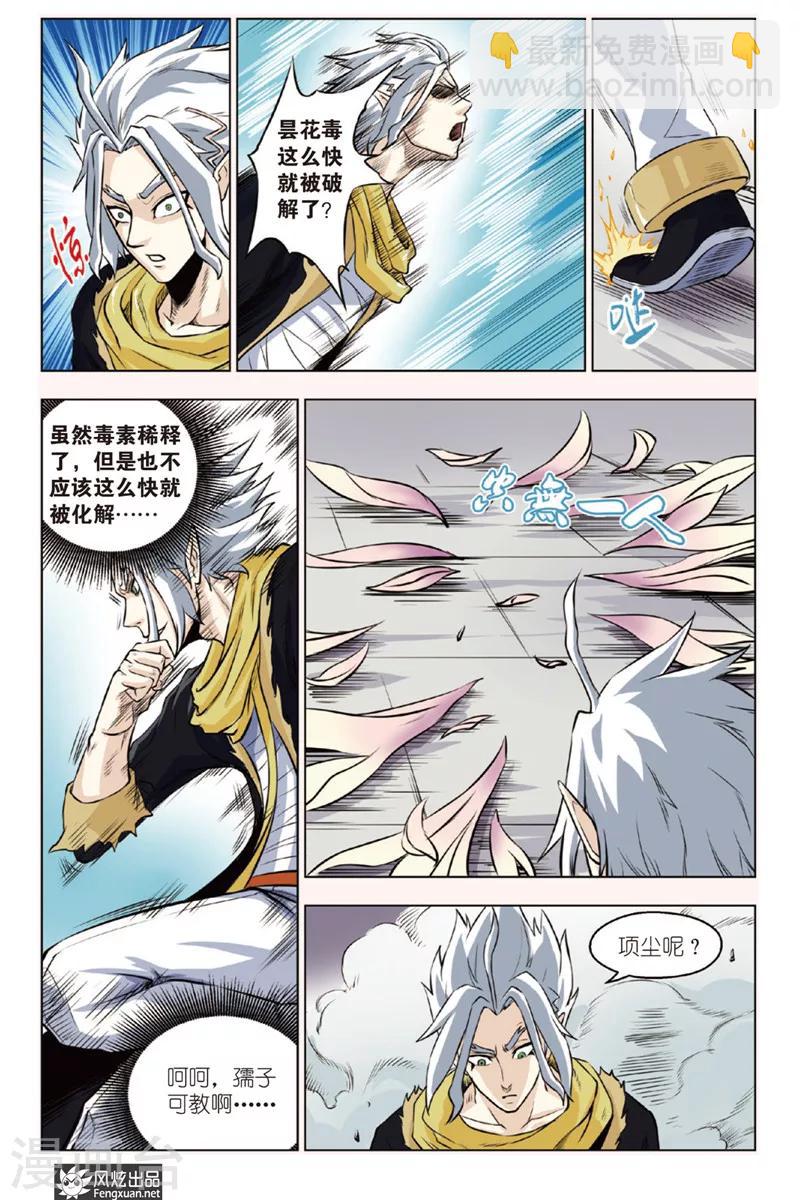 第8话 黑暗过往-第8话