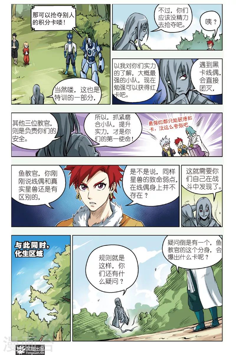 第10话 战队！！！-第10话