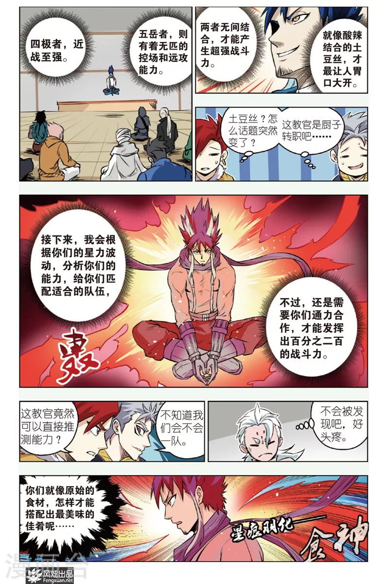 第10话 战队！！！-第10话