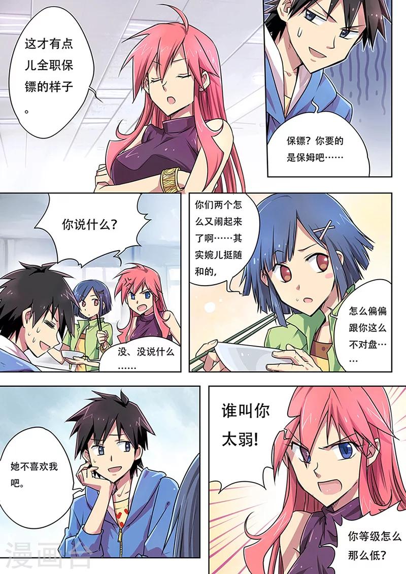 第2话 剑起波澜-第2话