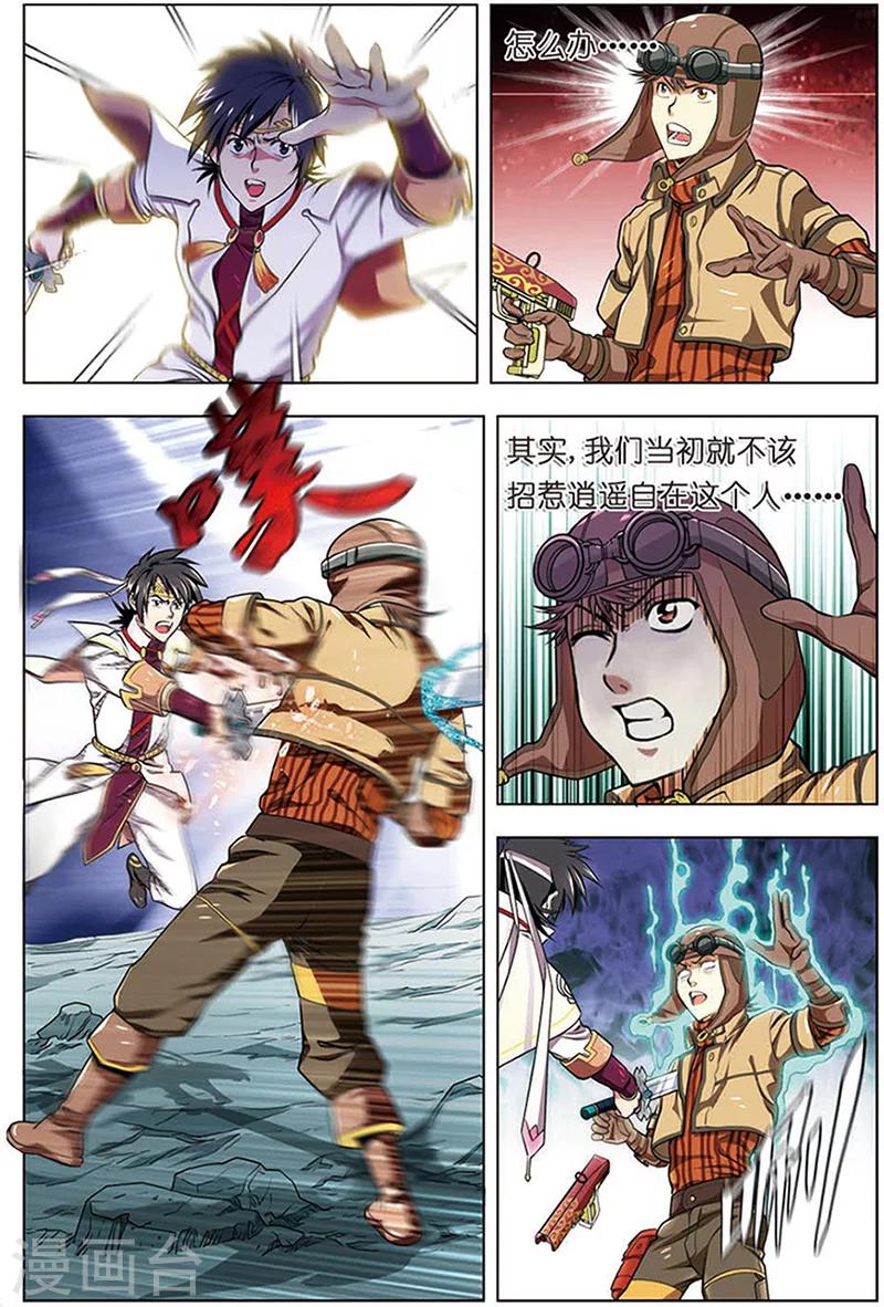 第12话 斩龙工作室-第12话