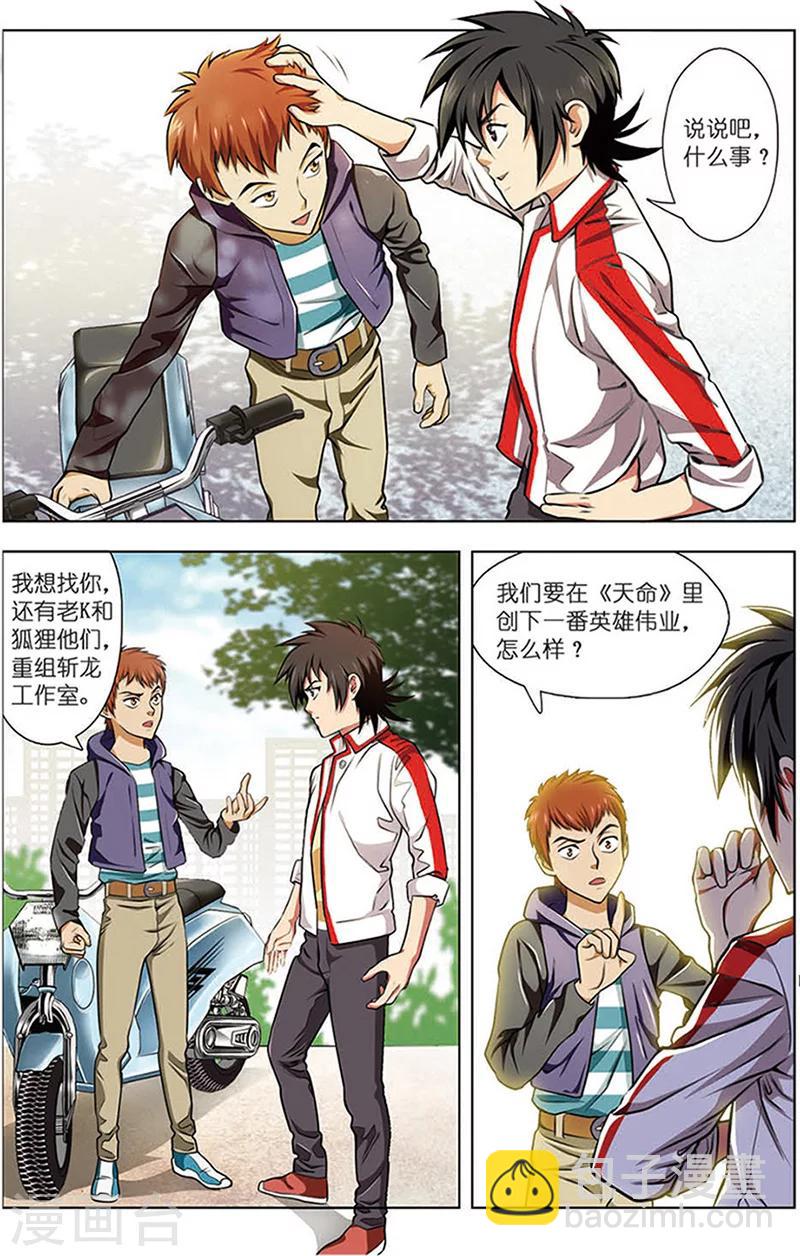 第12话 斩龙工作室-第12话