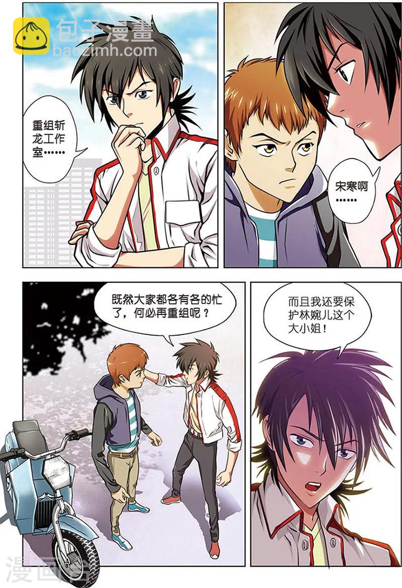 第12话 斩龙工作室-第12话