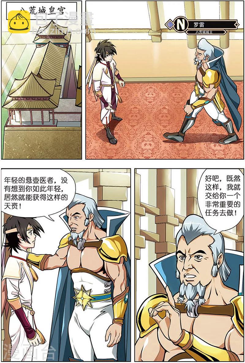 第12话 斩龙工作室-第12话