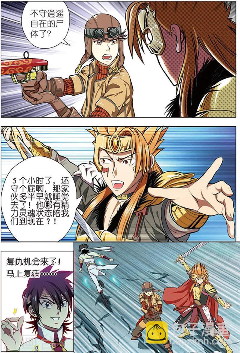 第12话 斩龙工作室-第12话