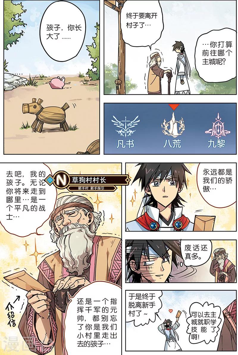 第4话 八荒城-第4话