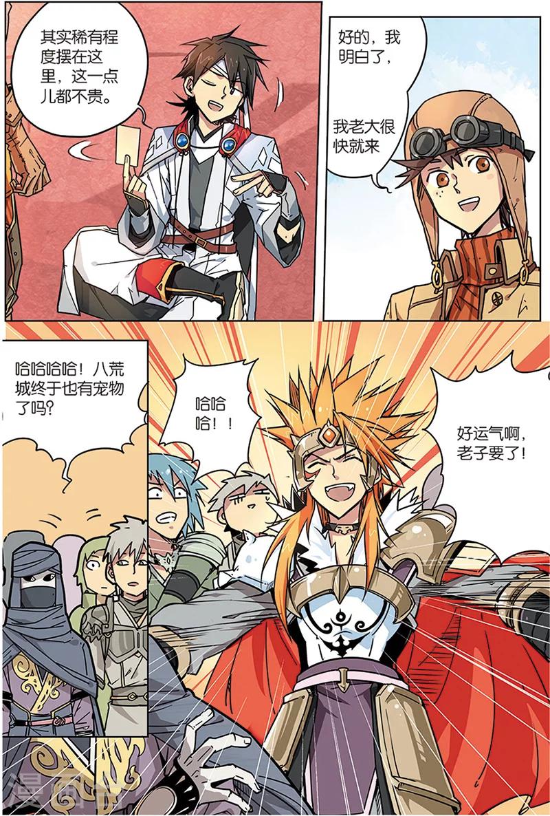 第4话 八荒城-第4话