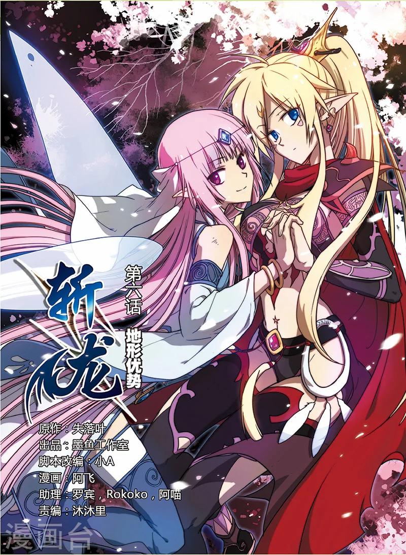 第6话 地形优势-第6话