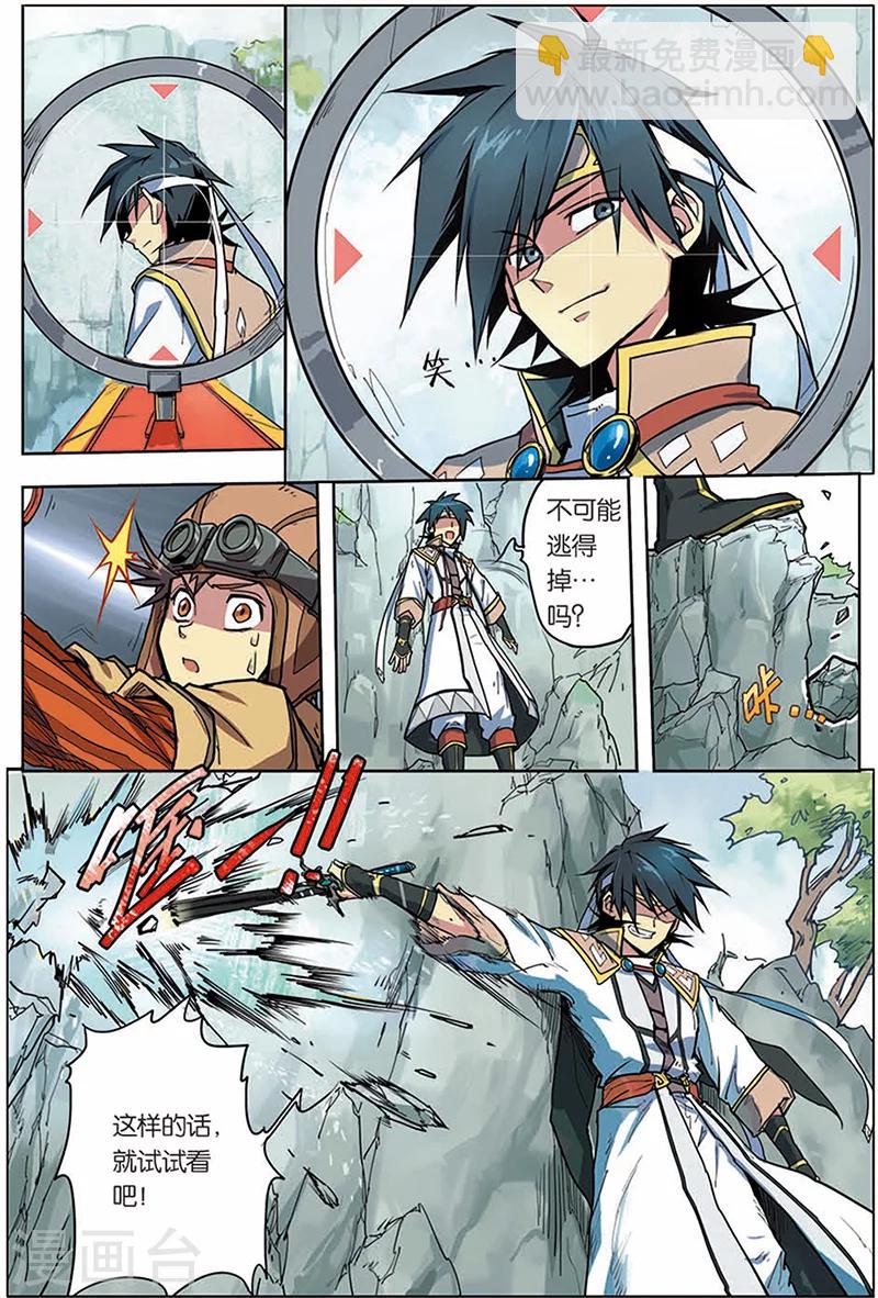 第6话 地形优势-第6话