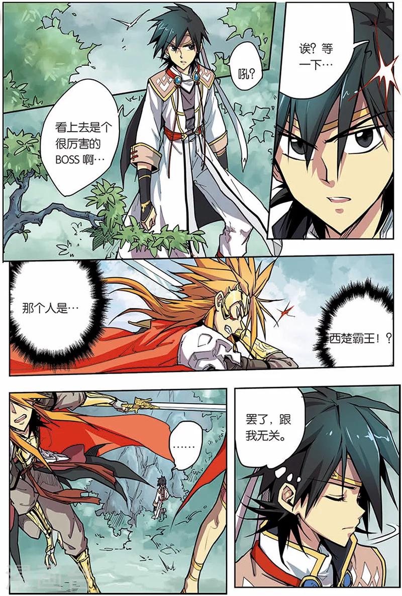 第6话 地形优势-第6话