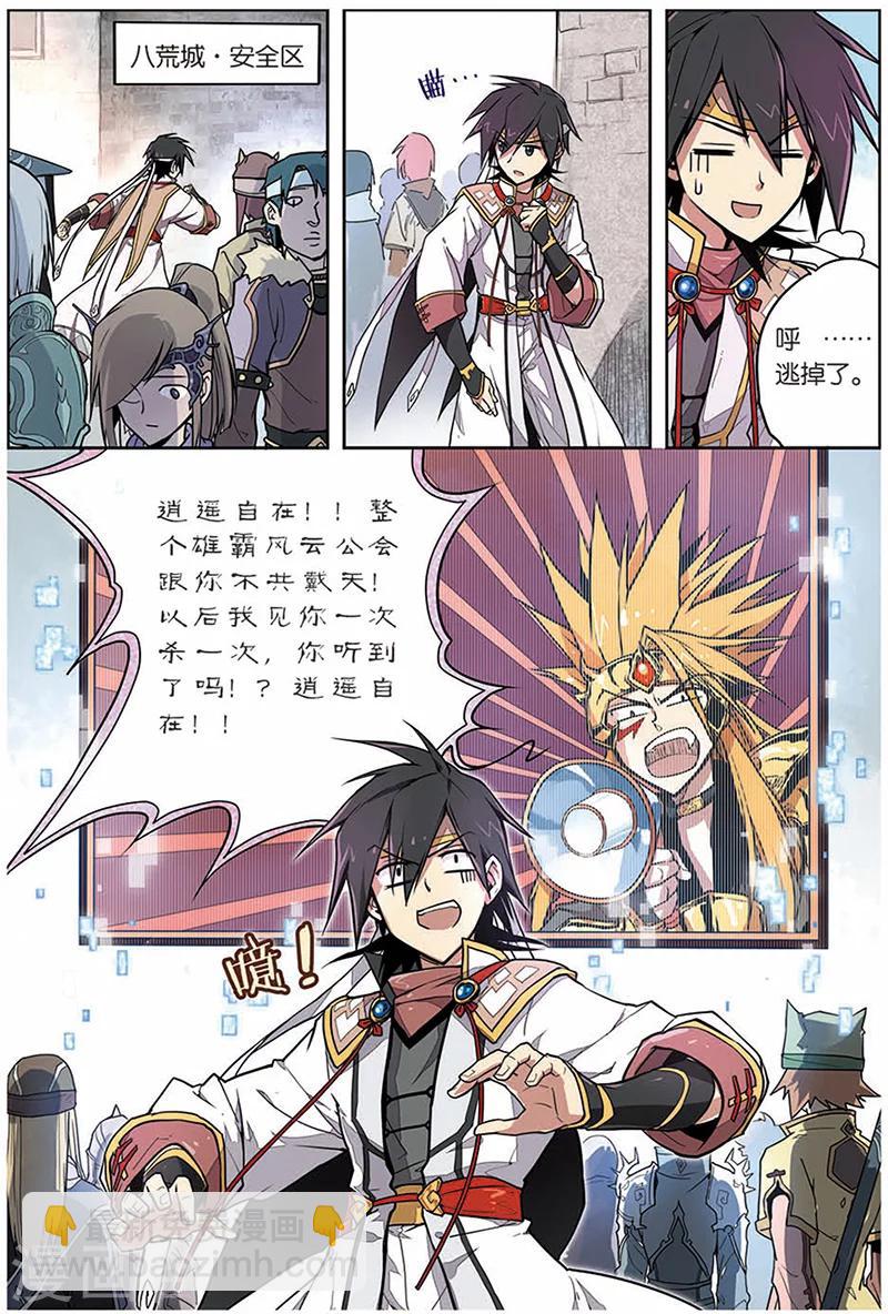 第6话 地形优势-第6话