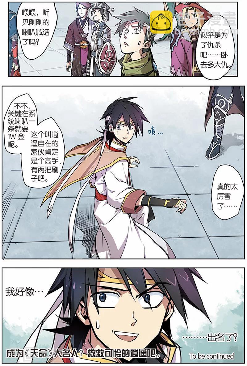 第6话 地形优势-第6话