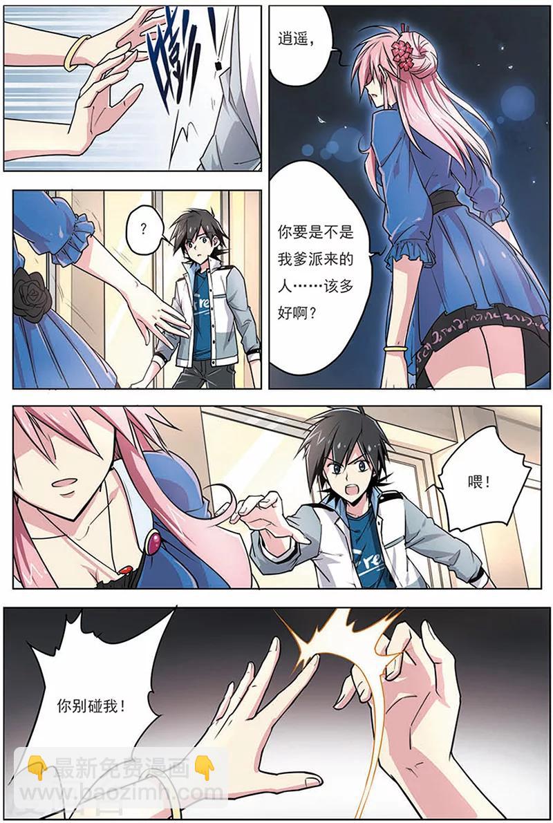 第8话 他是我的人-第8话