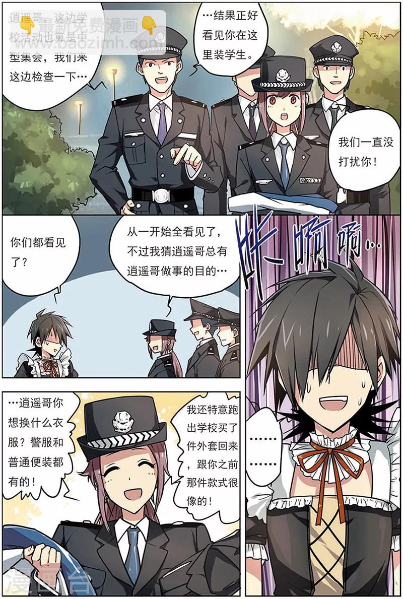 第8话 他是我的人-第8话