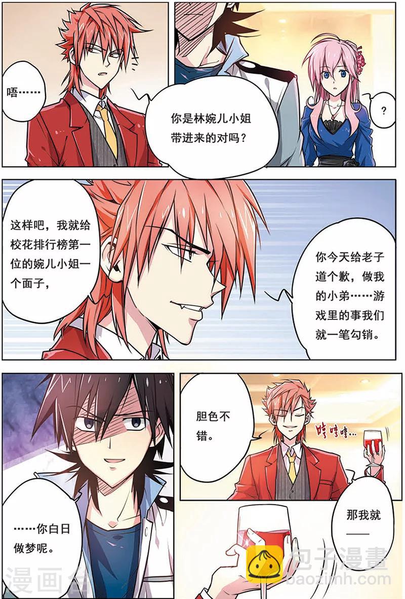 第8话 他是我的人-第8话