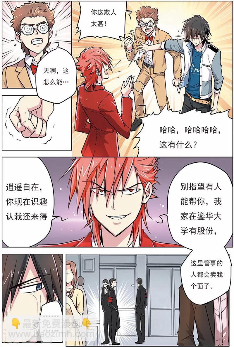 第8话 他是我的人-第8话