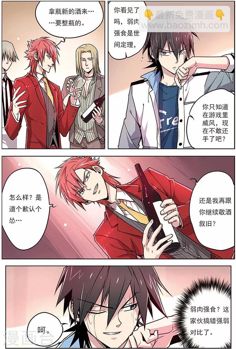 第8话 他是我的人-第8话