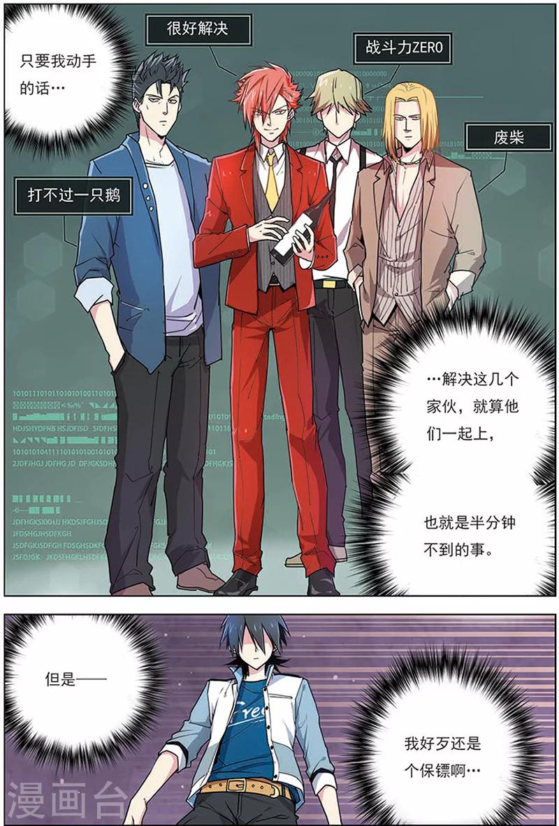 第8话 他是我的人-第8话