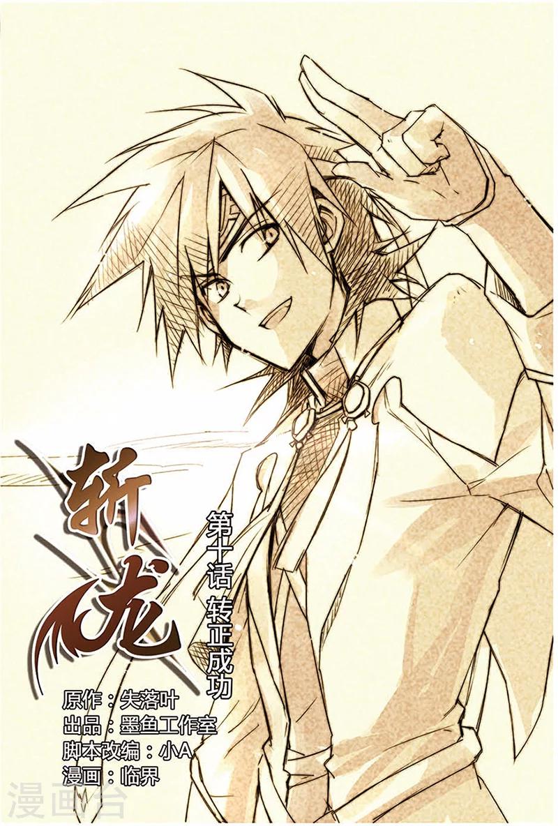 第10话 转正成功-第10话