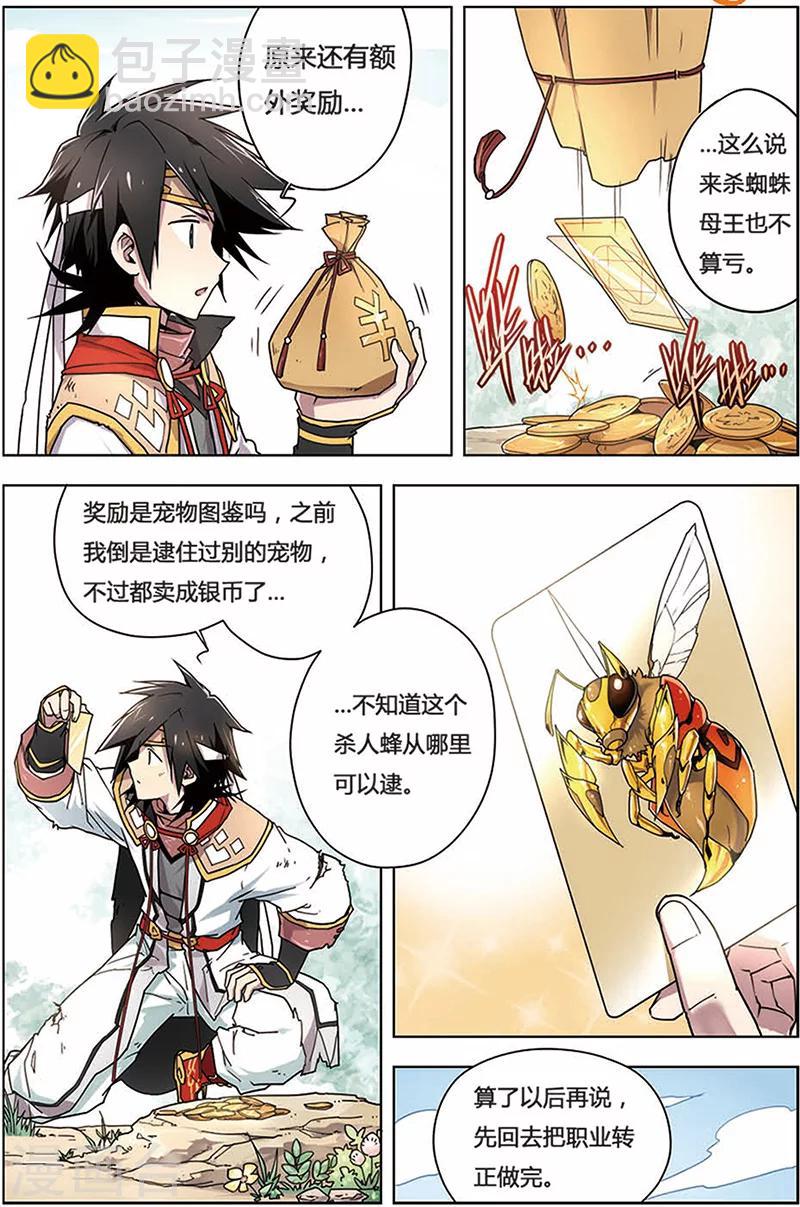 第10话 转正成功-第10话