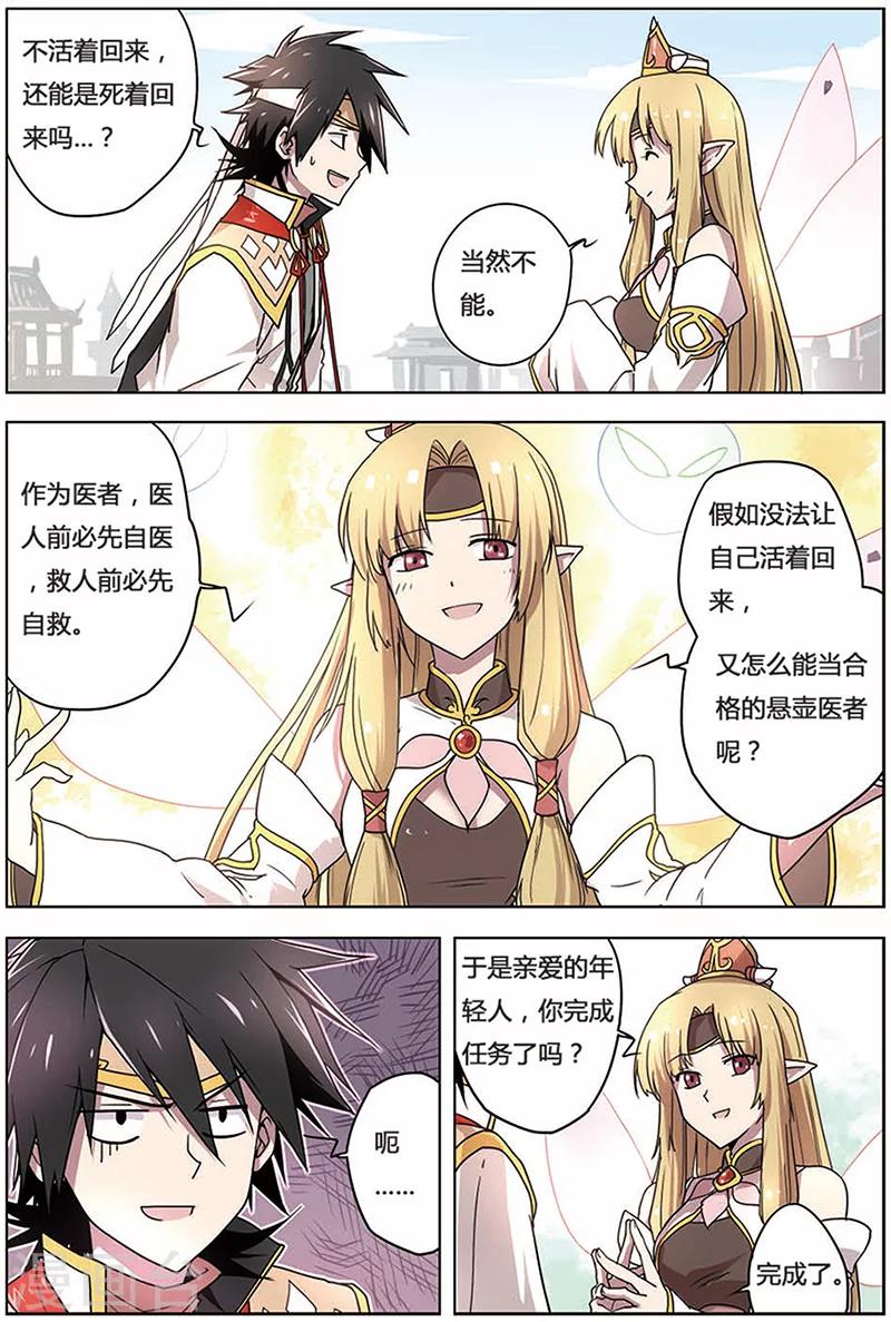 第10话 转正成功-第10话