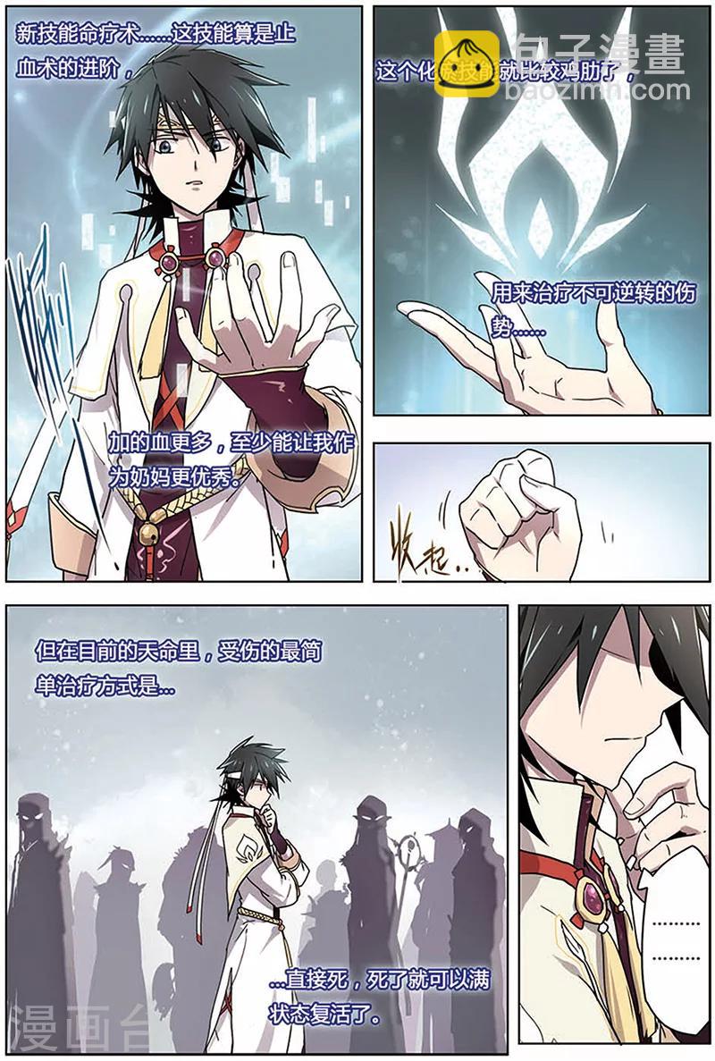 第10话 转正成功-第10话