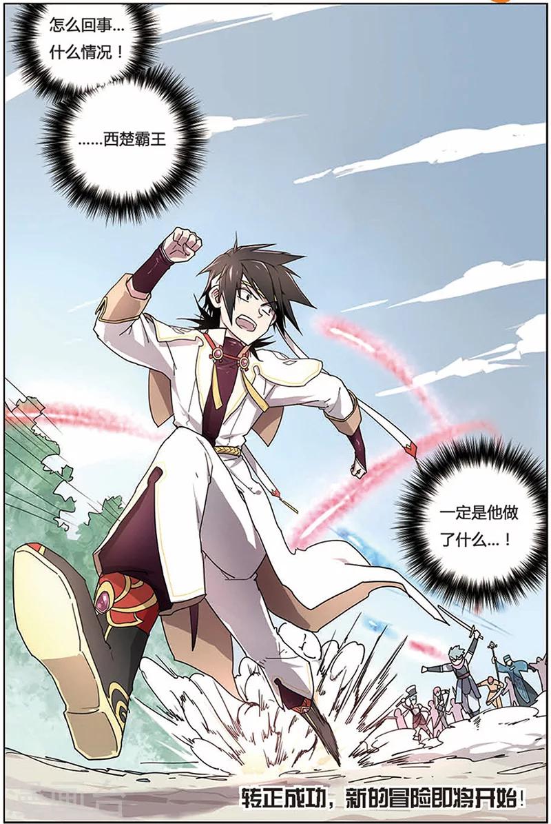 第10话 转正成功-第10话