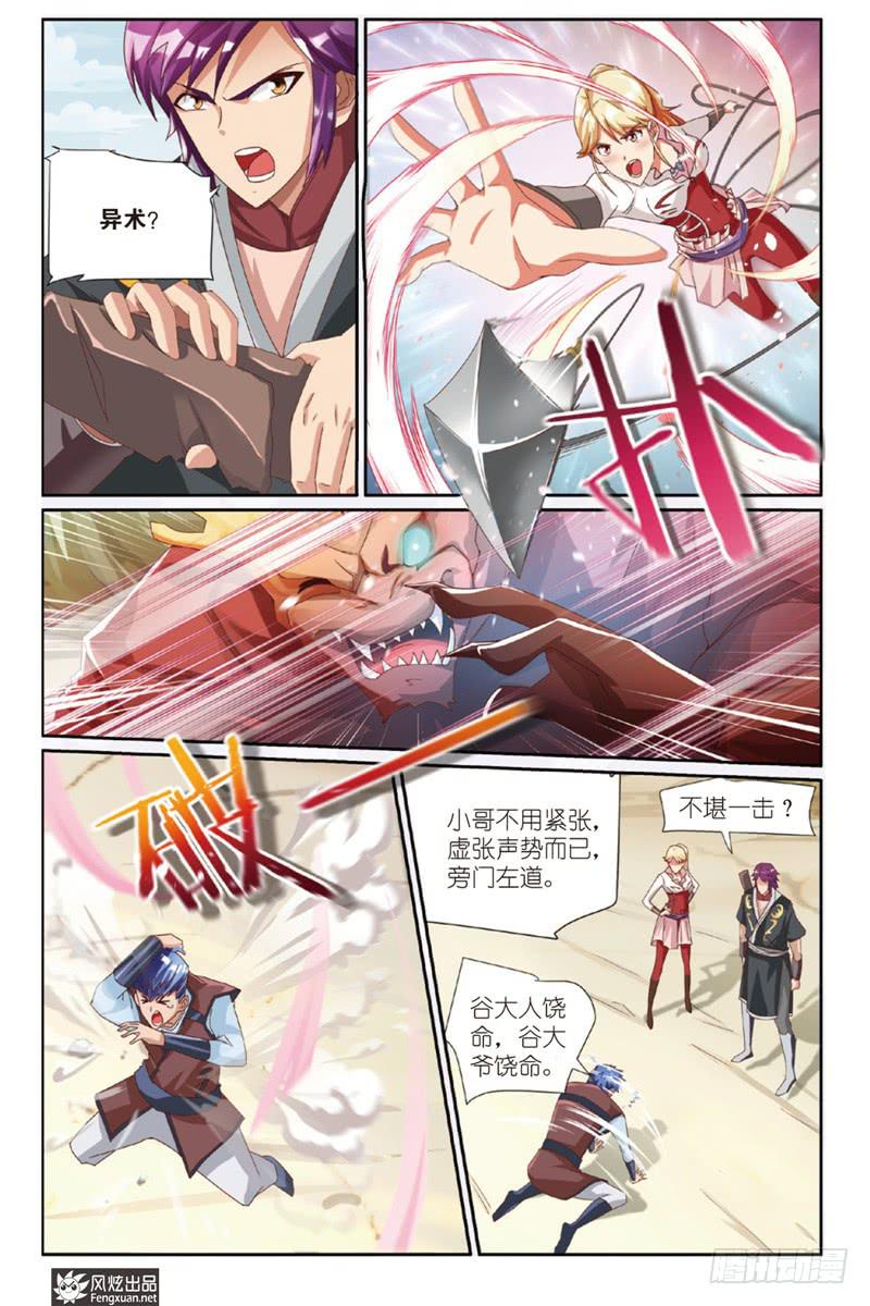 第2话 邂逅（2）-第4话