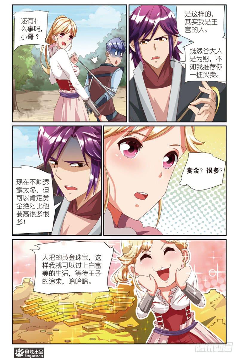 第2话 邂逅（2）-第4话