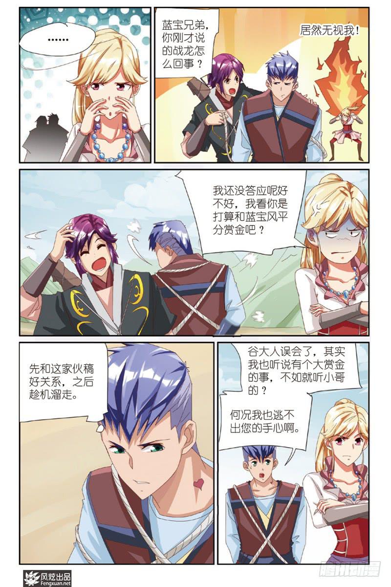 第2话 邂逅（2）-第4话