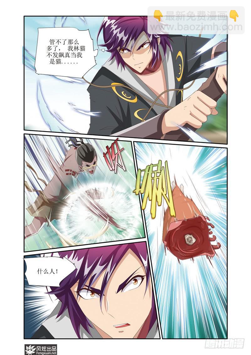 第3话 猎人起源（2）-第6话