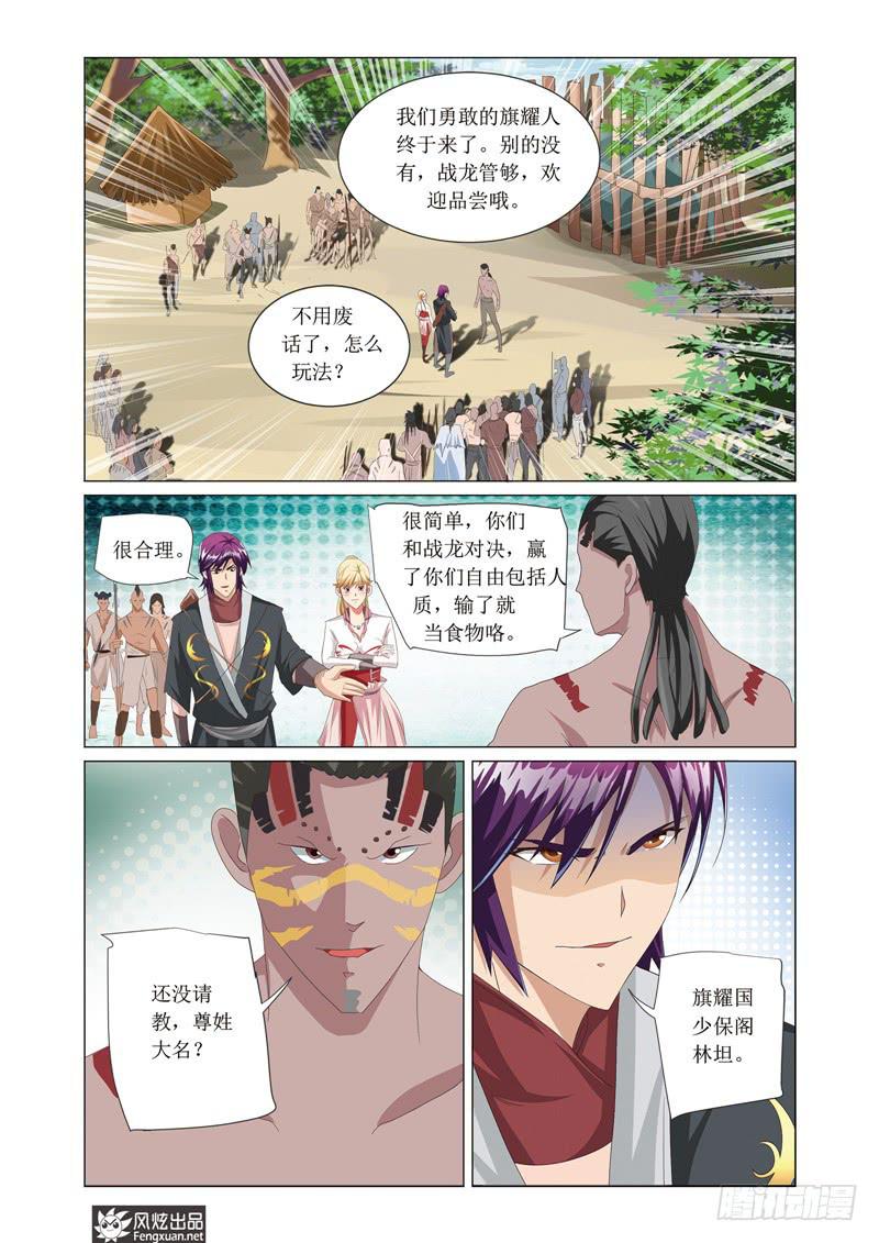 第4话 竞技游戏（2）-第8话