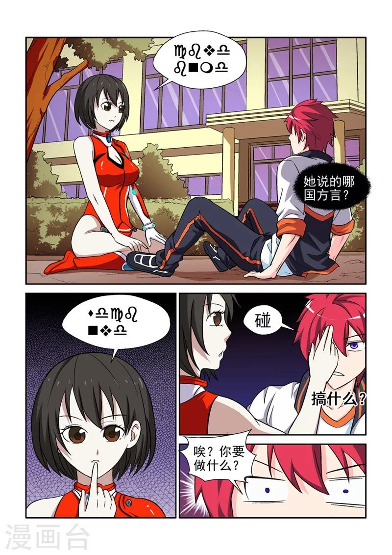 第2话 初次的相遇2-第2话