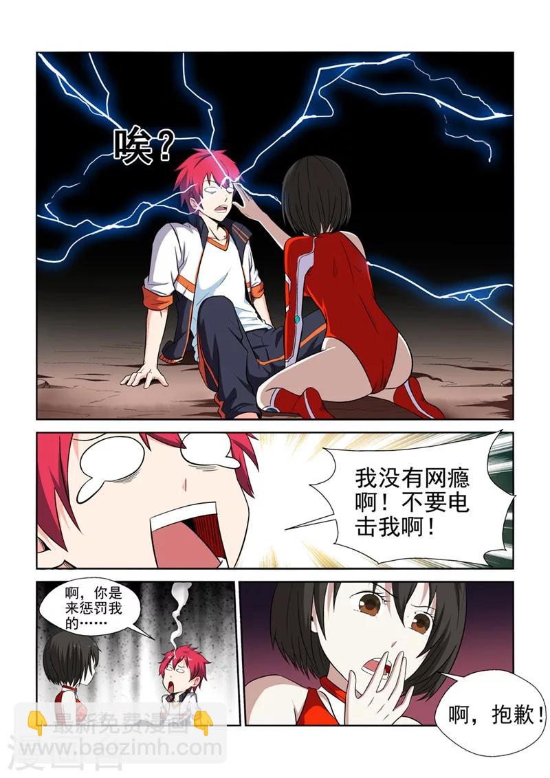 第2话 初次的相遇2-第2话