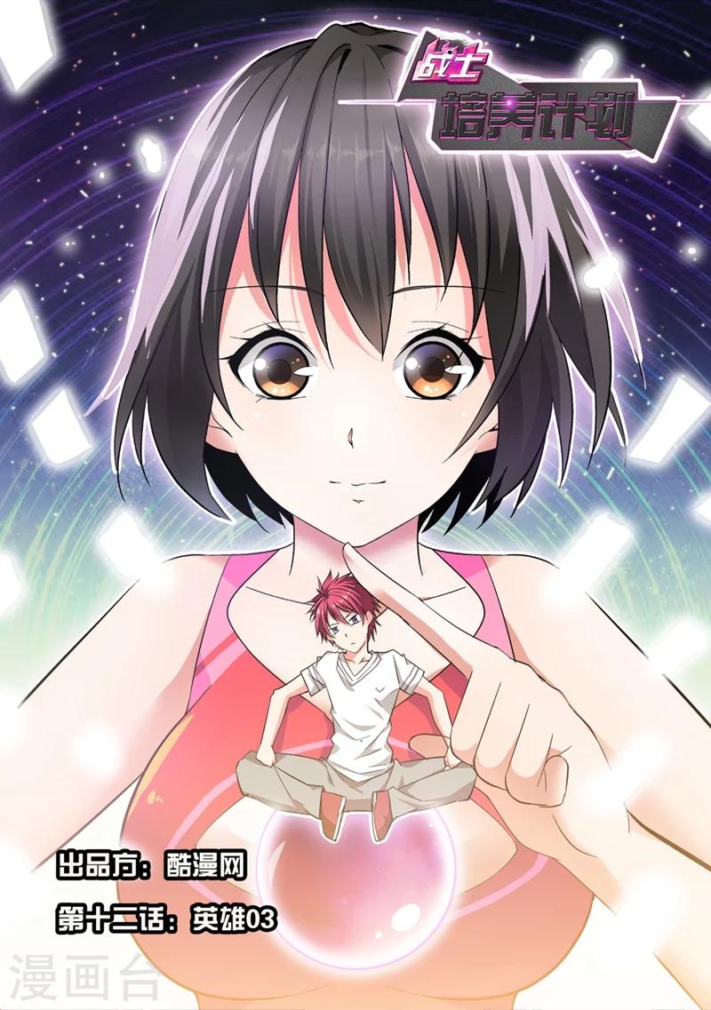 第12话 英雄3-第12话