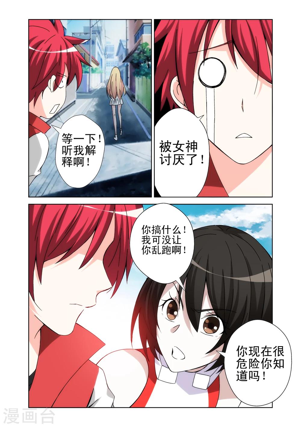 第14话 女神由我来守护2-第14话