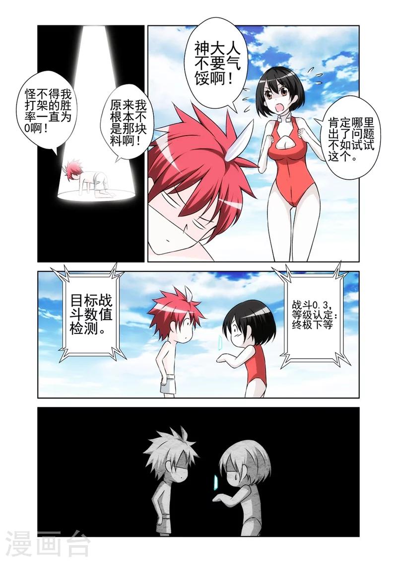 第16话 女神由我来守护4-第16话