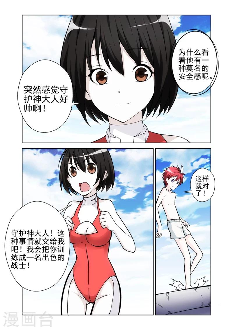 第16话 女神由我来守护4-第16话