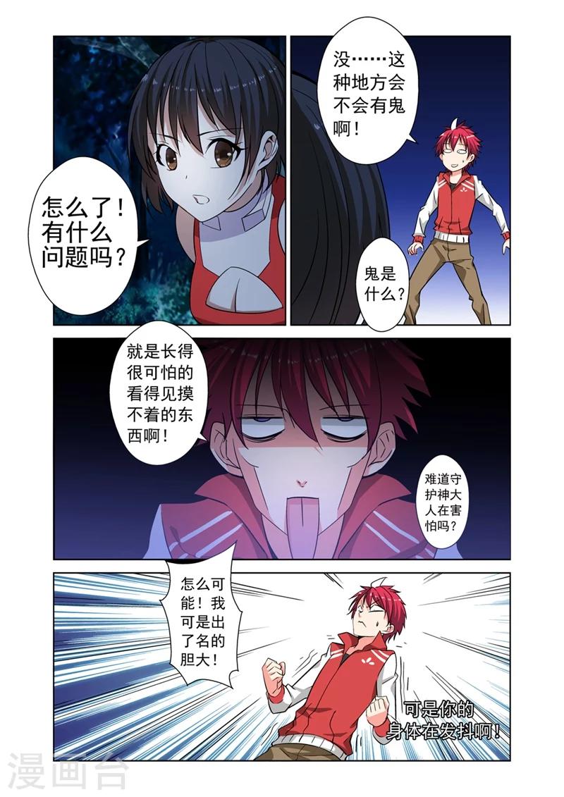 第20话 女神由我来守护8-第20话