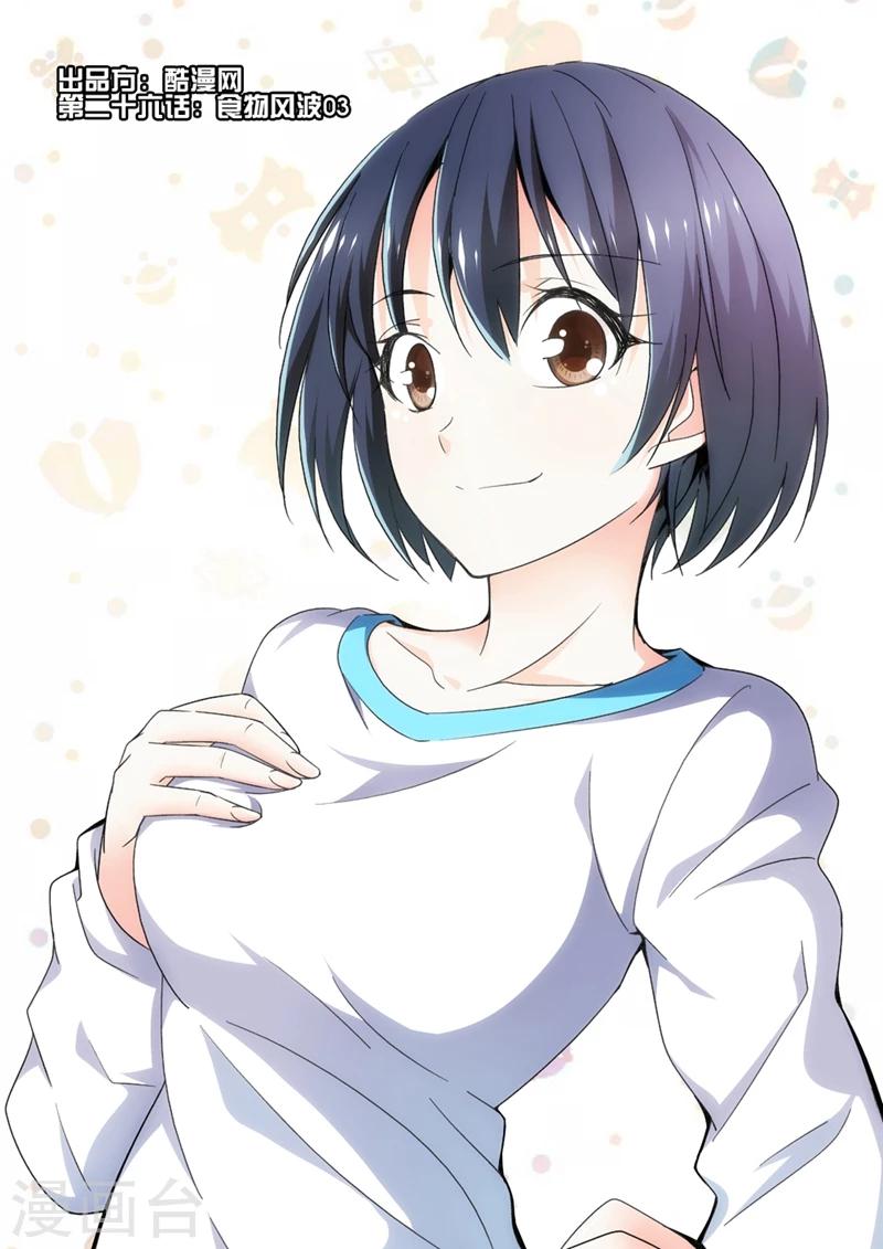 第26话 食物风波3-第26话