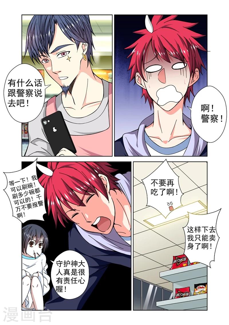 第26话 食物风波3-第26话